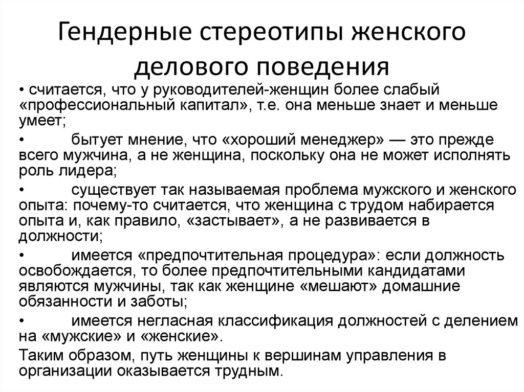 Гендерные стереотипы проект