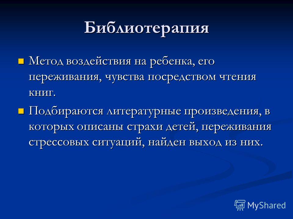 Библиотерапия как метод психологической коррекции презентация