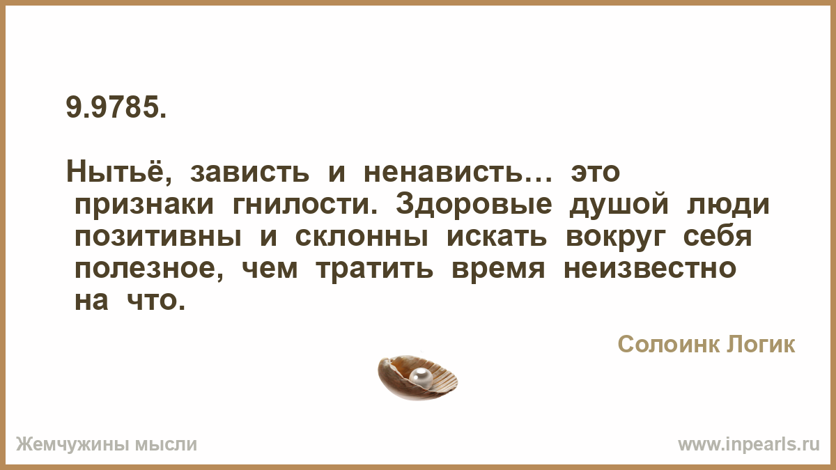 7 признаков того, что человек испытывает к вам зависть