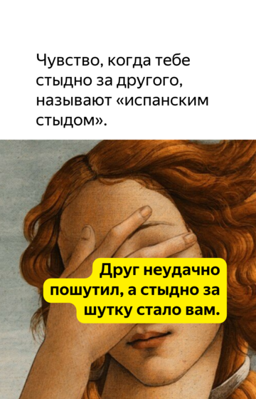Испанский стыд картинки