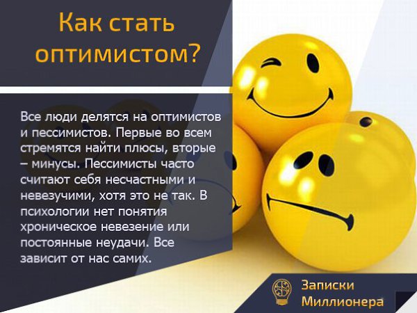 Как стать позитивным человеком: 7 методов » наша психология