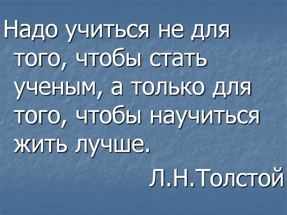 Чтобы хорошо учиться надо быть хорошо организованным человеком схема