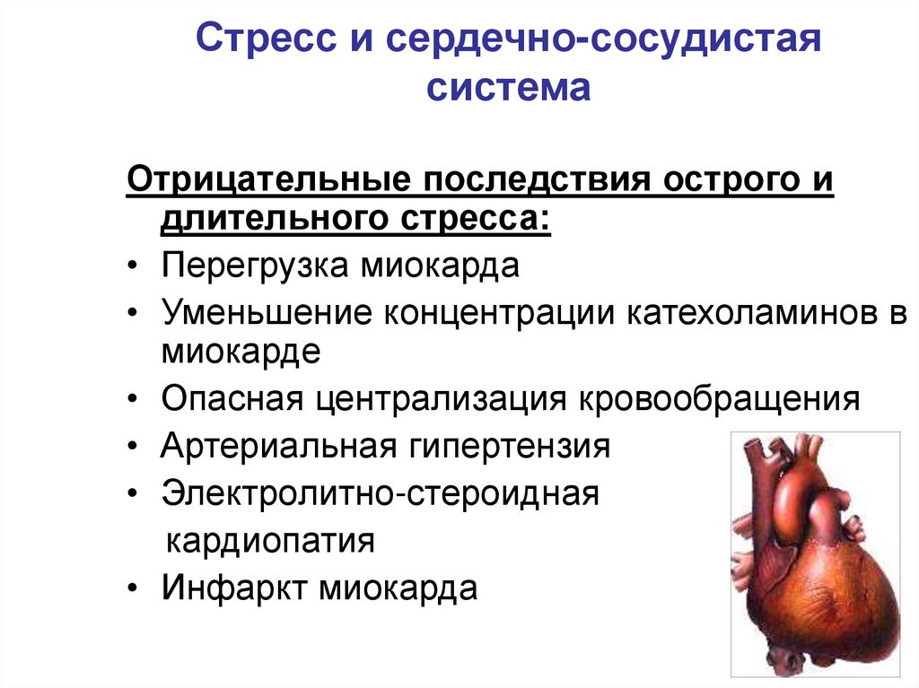 ✅стресс: причины, основные признаки и методы борьбы | виды, стадии, последствия и профилактика стресса