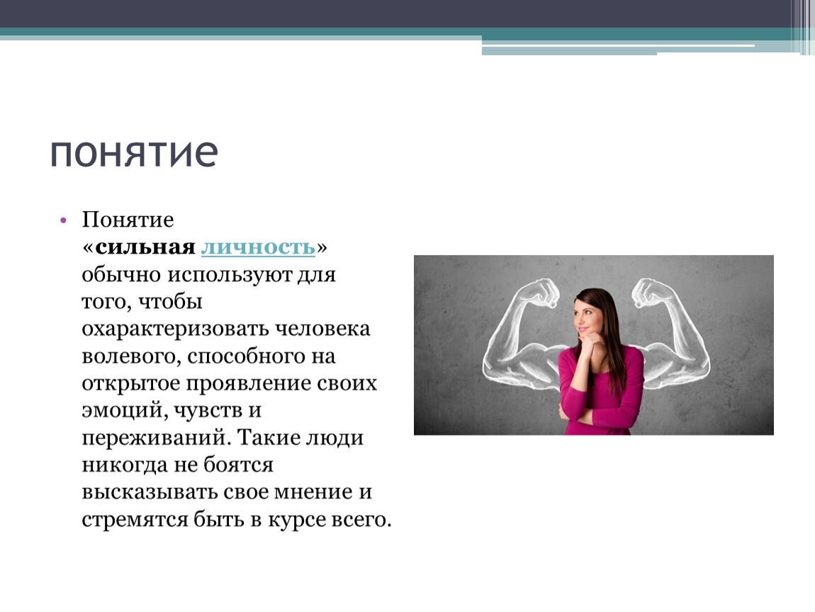 Как развить сильный характер - wikihow