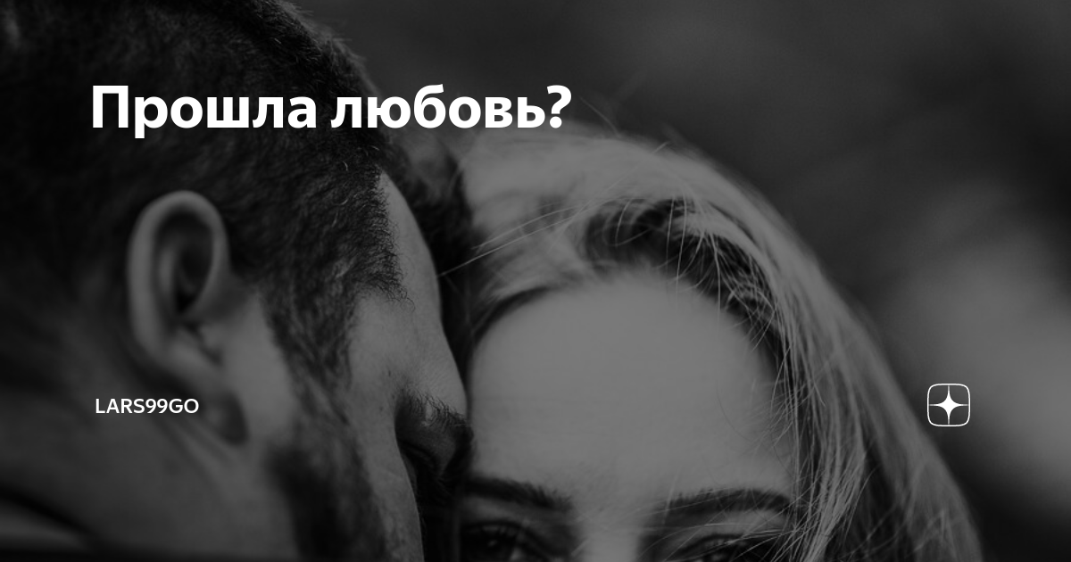 Картинки прошла любовь