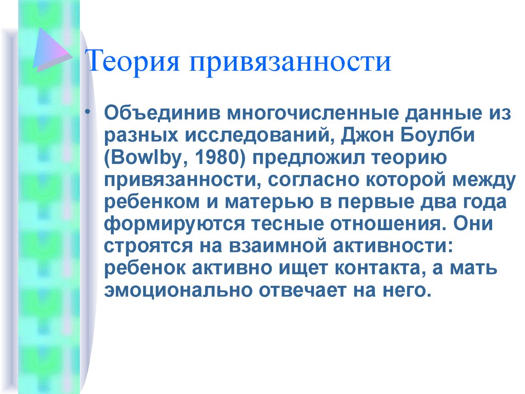 Теория привязанности: 4 стадии боулби | познание мира