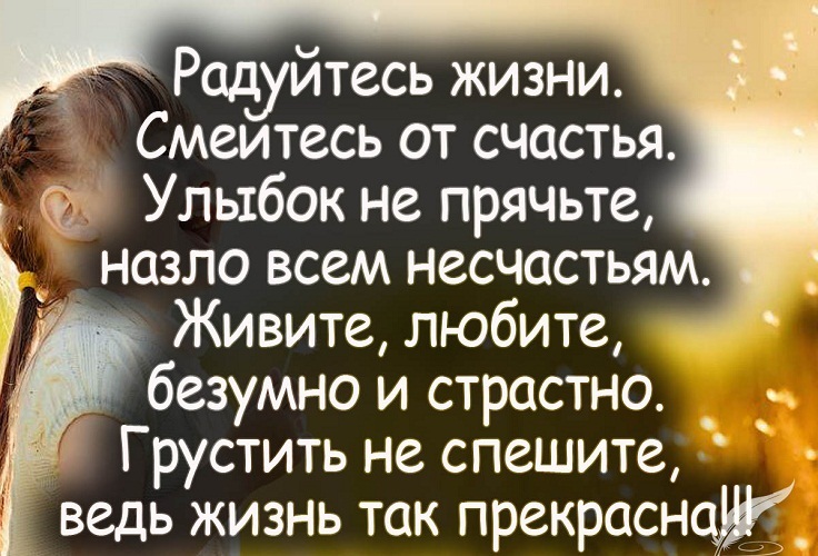 Как начать радоваться жизни – советы от психологов