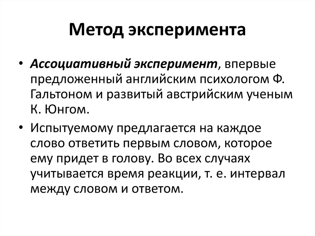 Свободные условно свободные и экспериментальные образцы