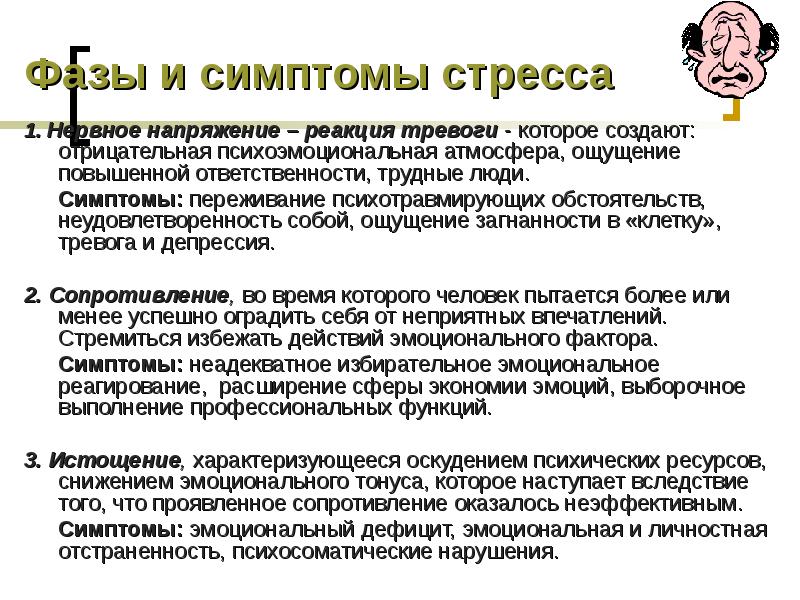 Способы снижения эмоциональной напряженности презентация