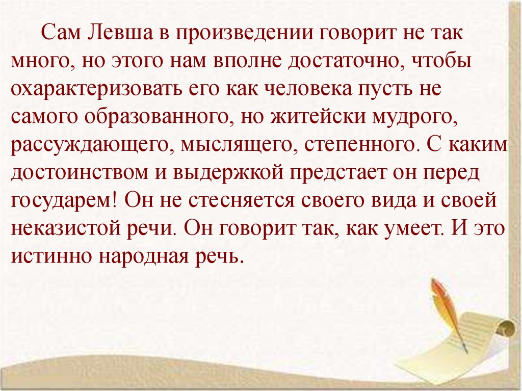 Рассказ о левше по плану с опорой на текст