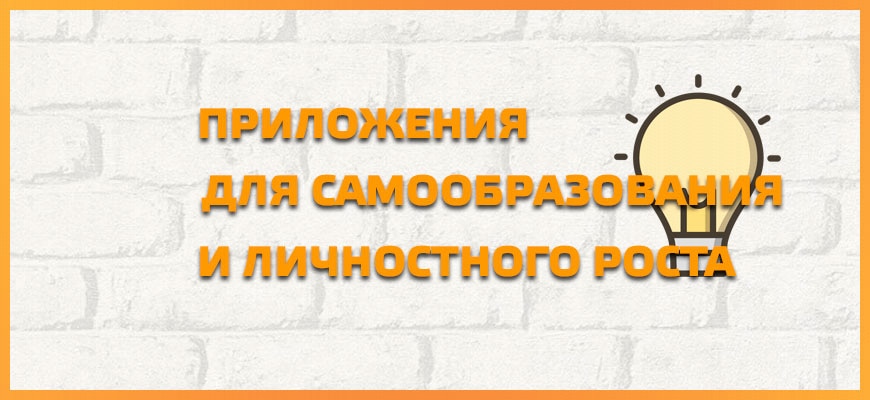 Саморазвитие: с чего начать | 7 способов, почему это важно?
