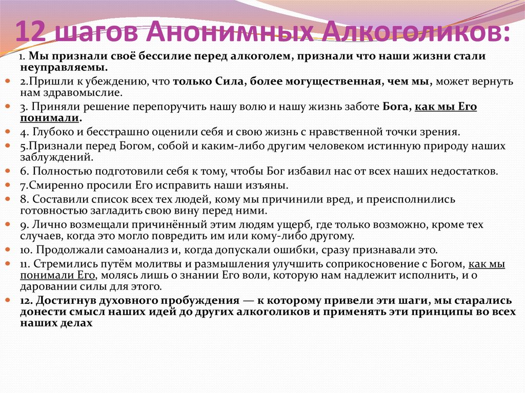 Программа зависимости от. Программа 12 шагов для зависимых. Программа реабилитации алкоголиков 12 шагов. Программа 12 шагов для зависимых описание шагов. 12 Шагов анонимных алкоголиков.