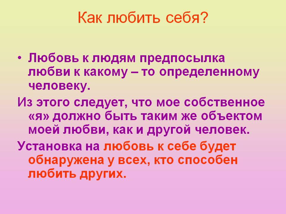19 советов психолога о том, как полюбить себя и повысить самооценку, с чего начать