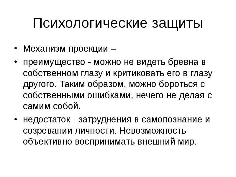 Проекция реальности — психология pro