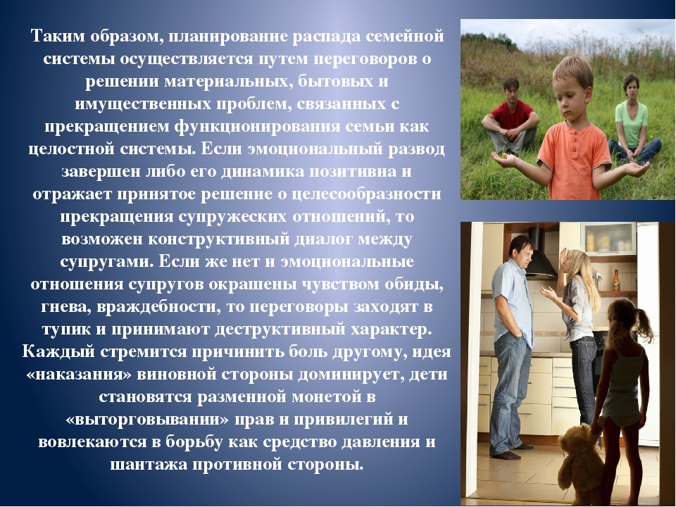 Проблемы современных семей в россии