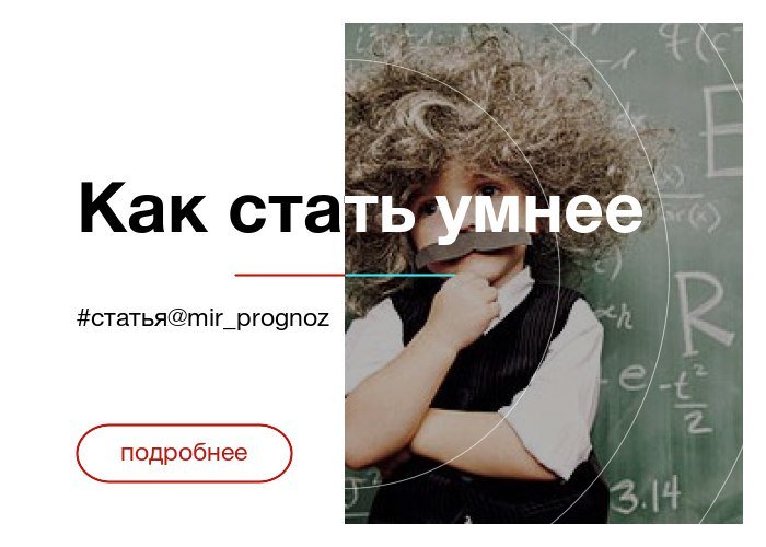 Как стать популярным за 5 минут. Как стать умным. Как стать умнее. Как стать умной в классе. Как можно стать умным.