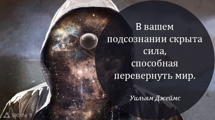 Как работать с подсознанием?
