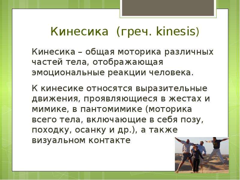 Невербальное общение — что это такое в психологии
