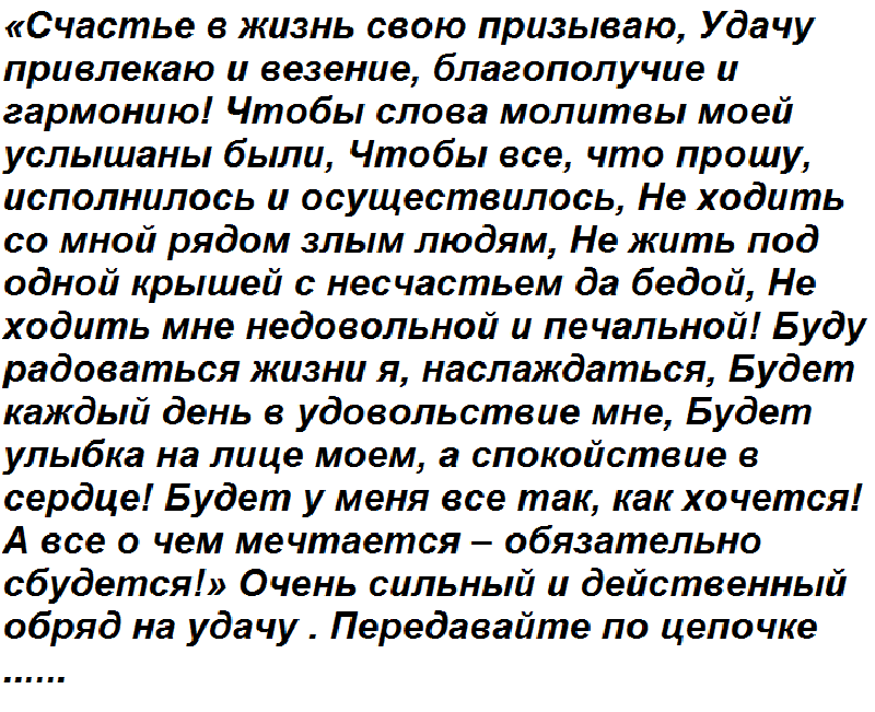 Как забрать удачу у человека по фото