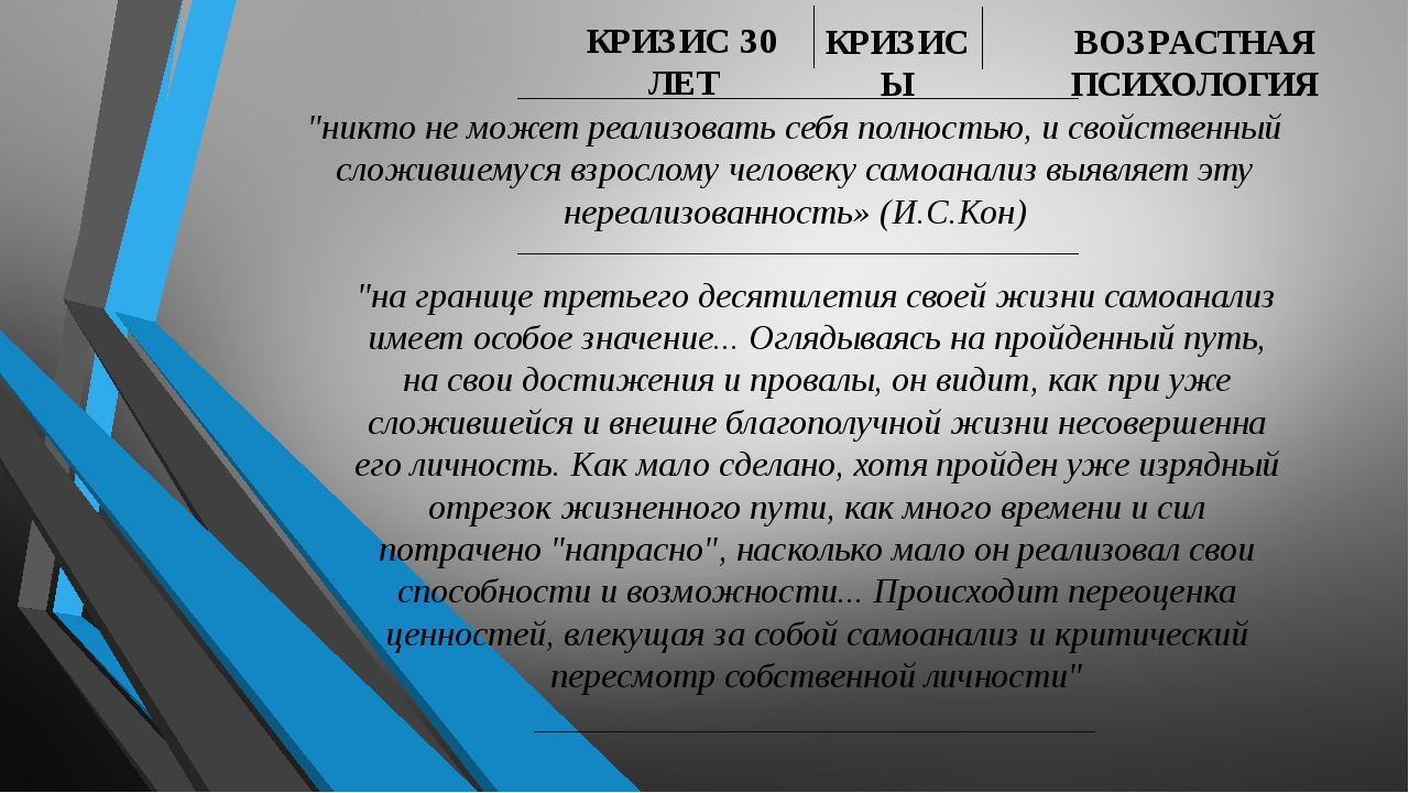 Кризис среднего возраста психология презентация