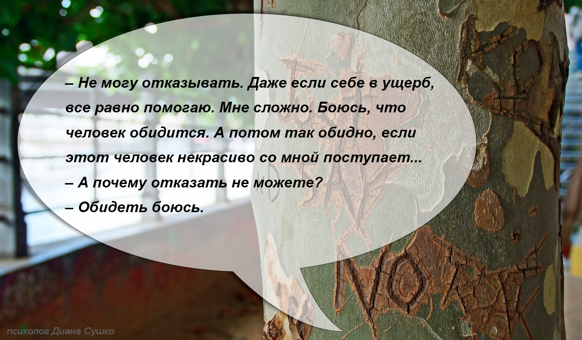 Вы искренне и совершенно бескорыстно пытаетесь помочь человеку, попавшему в сложную жизненную ситуацию, но наталкиваетесь на стену непонимания, раздражения и даже агрессии Ваш близкий человек говорит, что не нуждается в помощи, и просит оставить его в пок