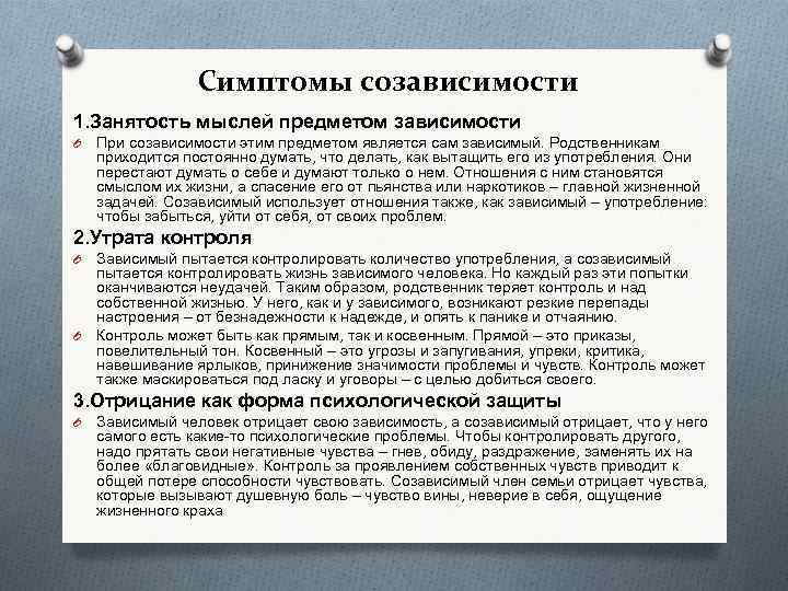 Созависимость при алкоголизме — определение, признаки, лечение