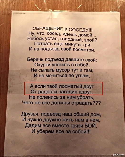 Образец письма соседу с устранением проблемы