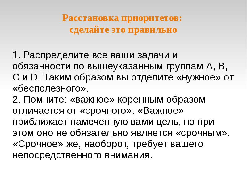 Расставь приоритеты жена дочь. Расставить приоритеты в работе. Расстановка приоритетов в работе. Как расставить приоритеты в работе. Как расставить приоритеты в жизни.