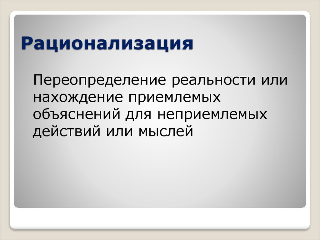 Образец в психологии это