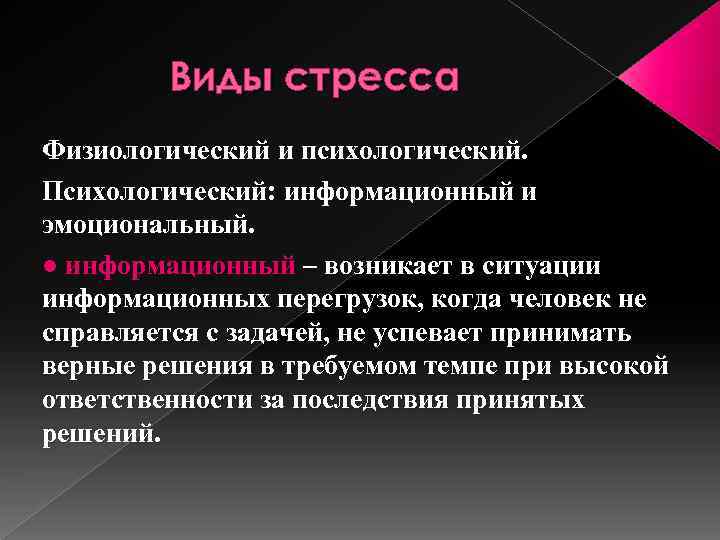 В реакции личности на воздействие острого информационного стресса на первый план выступают