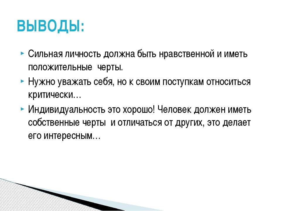 Выберите человека которого ты считаешь сильной личностью напиши план рассказа об этом человеке
