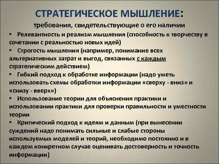 Новое стратегическое мышление