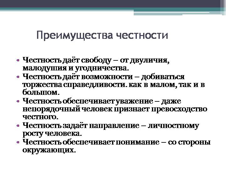 Честность и искренность проект