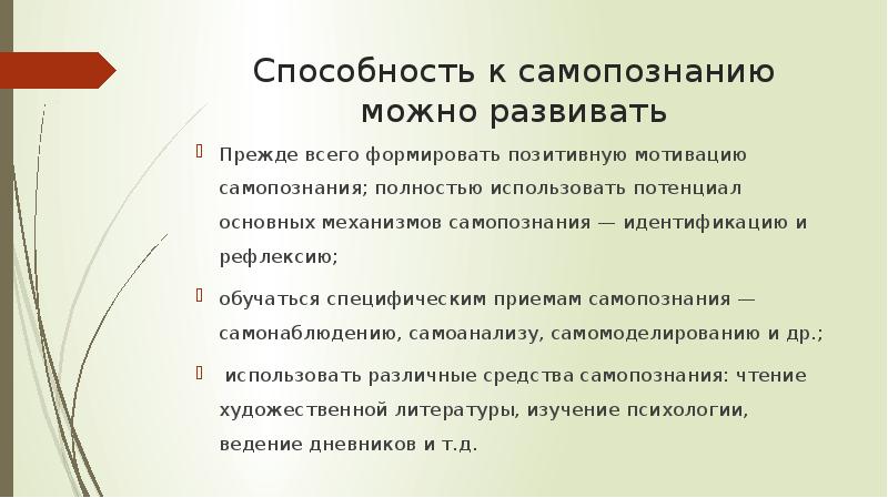 Способ предъявления образца как готовой программы поведения способ самопознания это метод