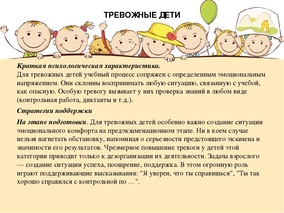 Модт детской тревожности. Рекомендации родителям тревожных детей. Тревожный ребёнок рекомендации. Родительская тревожность. Детская тревожность детей дошкольного возраста.