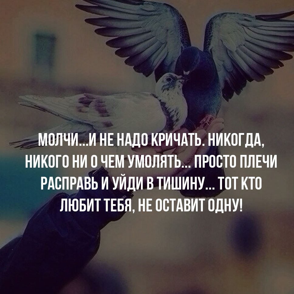 Продолжить отпустить. Человеку нужен человек цитаты. Цитаты из жизни когда хочешь уйти. Если тебя не слышат цитаты. Когда человек нужен цитаты.