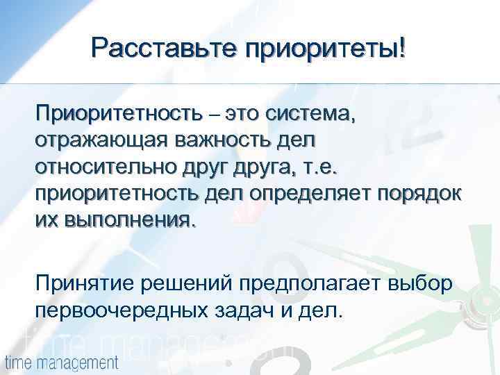 Как боевой план помогает расставить приоритеты в деятельности приведите пример