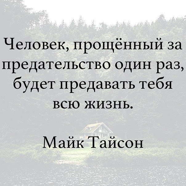 Человек предавший один раз предаст и второй картинки