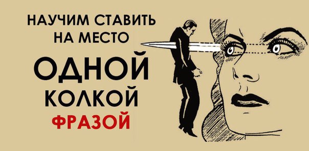 Как поставить человека на работе на место. Цитаты которые поставят человека на место. Цитаты которые ставят человека на место. Фразы которые поставят человека на место. Фразы ставящие человека на место.