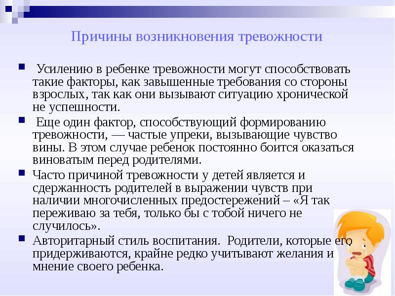 Тревожность и психологическое здоровье старших школьников индивидуальный проект