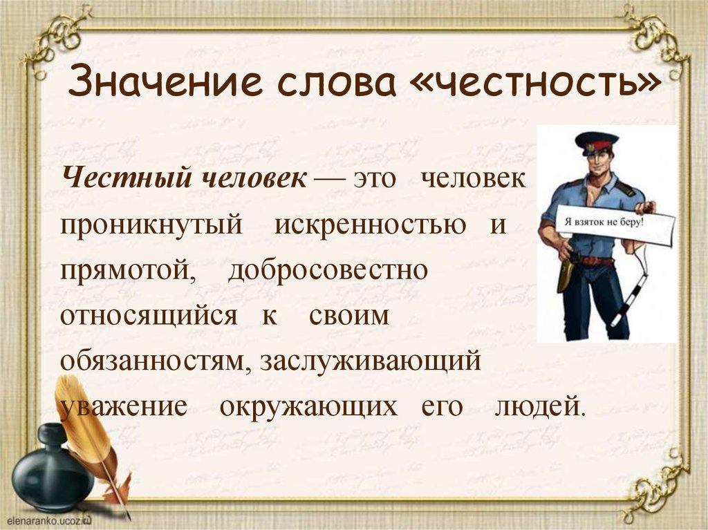 Честность и искренность проект
