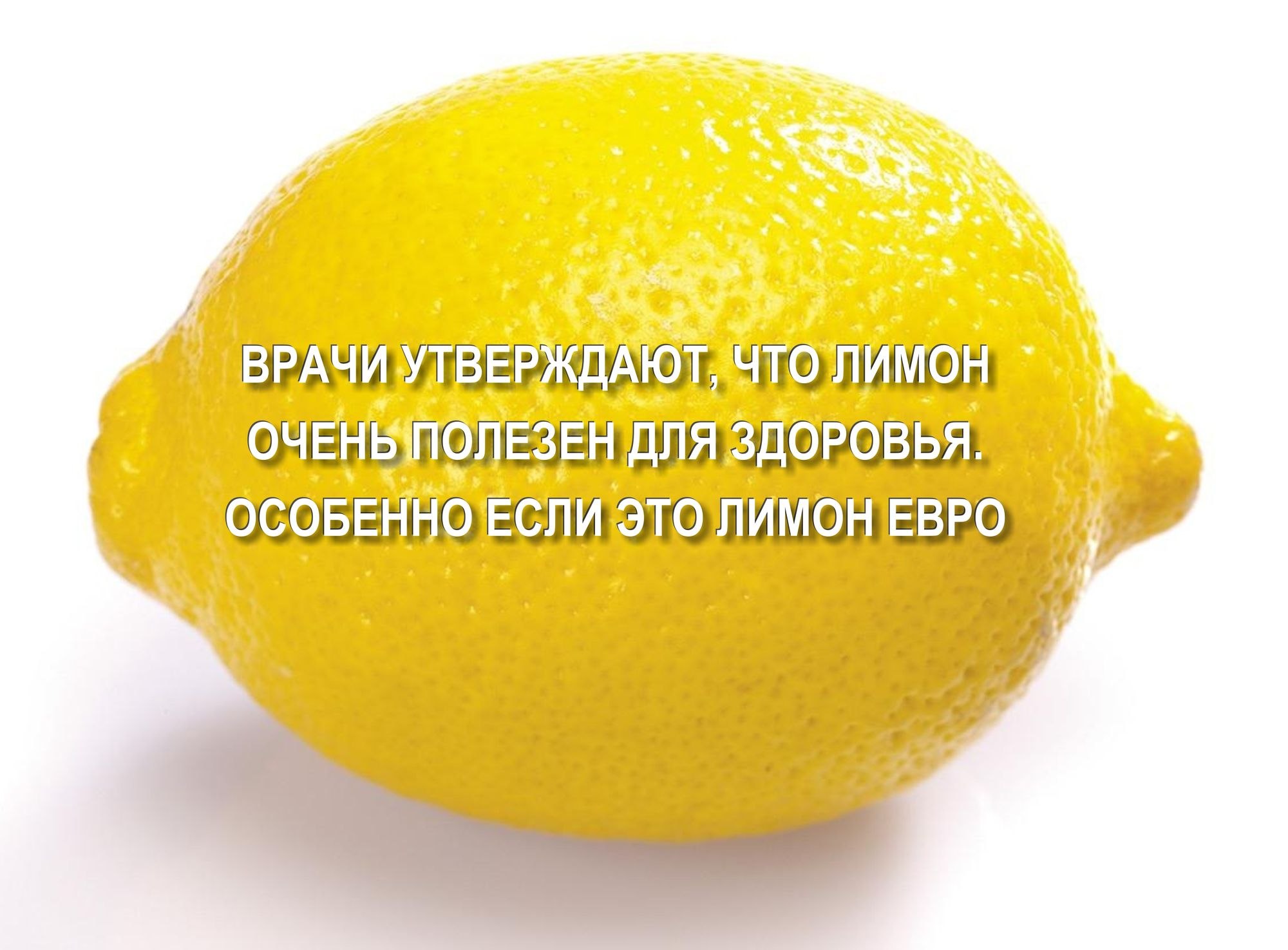 Лимон синонимы. Лимон прикол. Шутки про лимон. Анекдот про лимон. Смешные фразы с лимоном.