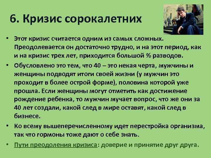 Кризис отношений: периоды по годам в семейной жизни, кризисы