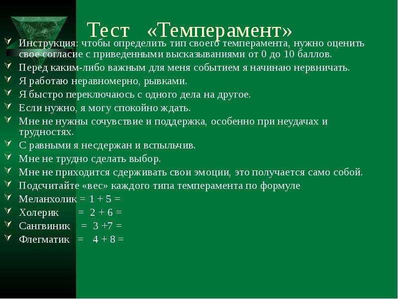 Тест на холерика сангвиника. Вопросы по типу темперамента. Тест на темперамент. Тест на выявление темперамента. Тест по типу темперамента.