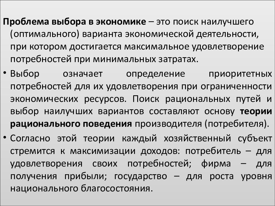 Методы определения выбора в экономике. Проблема выбора в экономике. Почему возникает проблема выбора.