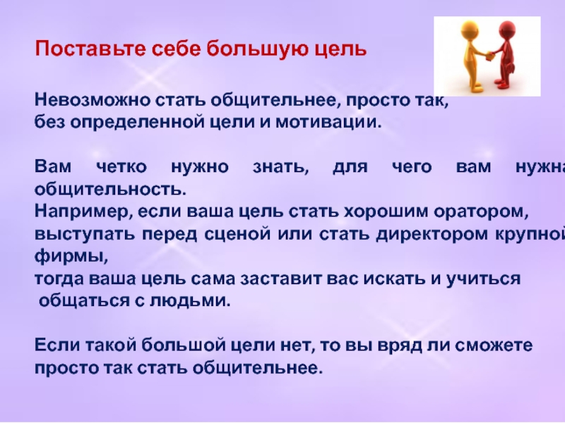 Как стать интересным человеком: 15 шагов