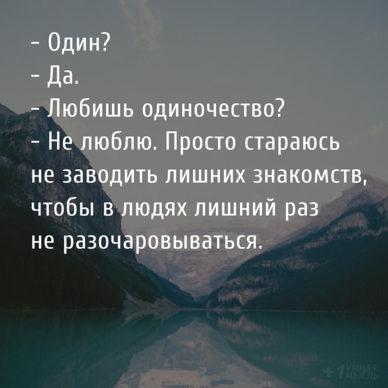 Одиночество это когда жизнь полна людей а душой зацепиться не за кого картинки