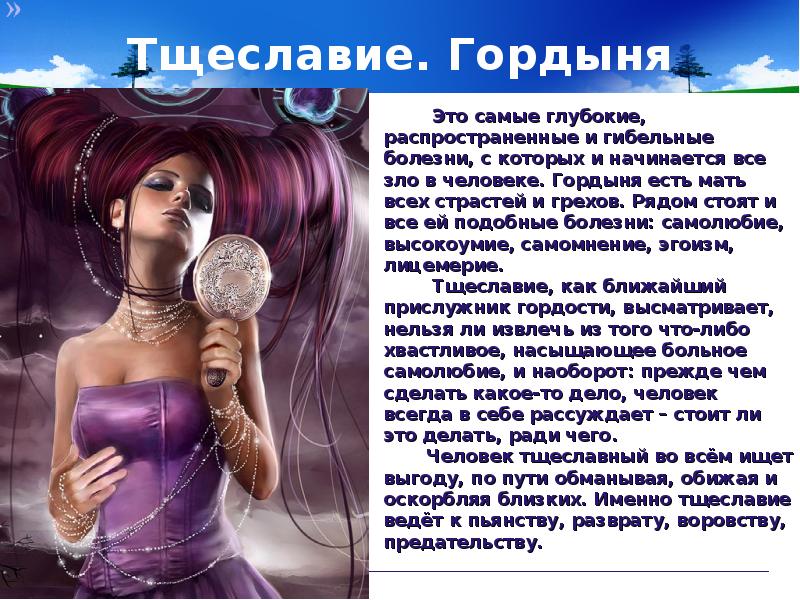 Тщеславие: что это такое, признаки, значение слова, краткое определение, какой это человек, примеры из жизни, причины появления