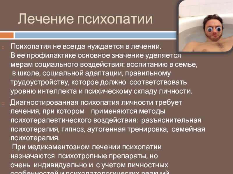 Психопатия | eurolab | психическое здоровье