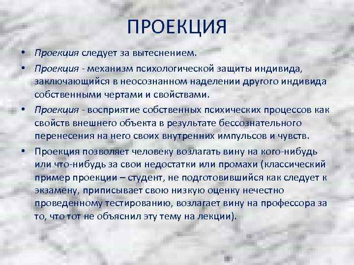 Проекция реальности